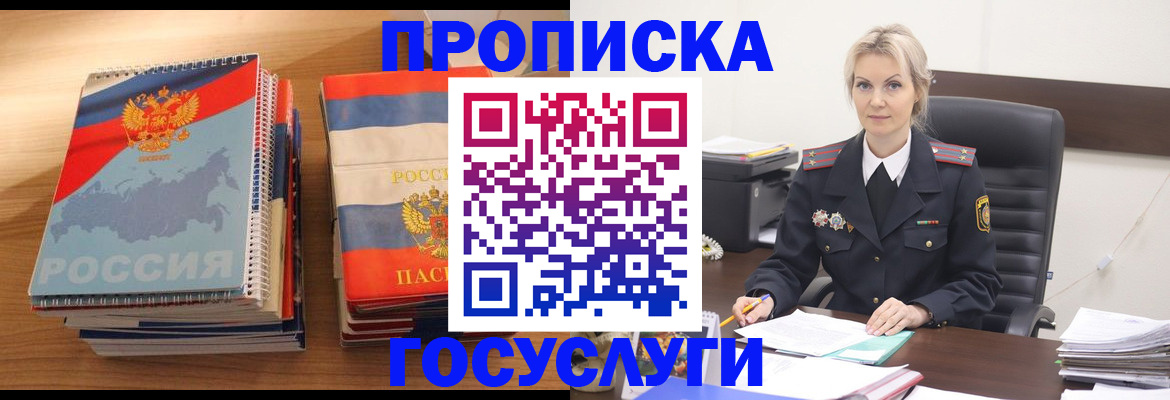 прописка 2025 в Вышнем Волочке