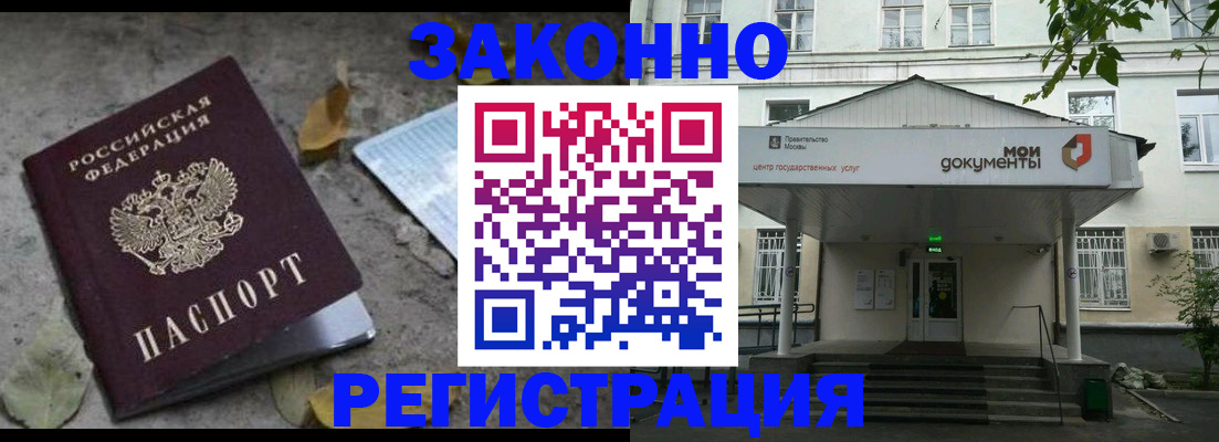 временная прописка в Вышнем Волочке
