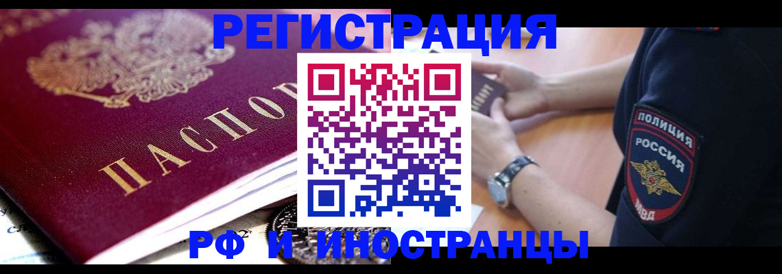 прописка 2025 в Вышнем Волочке