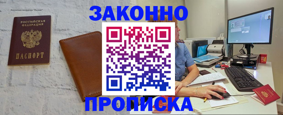 прописка для кредита в Вышнем Волочке