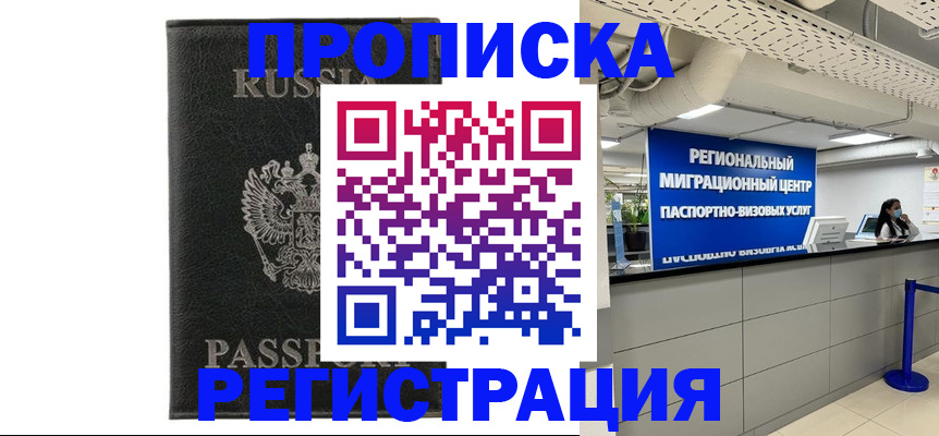 временная регистрация для школы в Вышнем Волочке